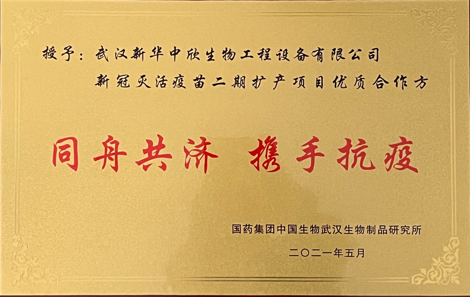 2021新冠疫苗优质合作方.jpg